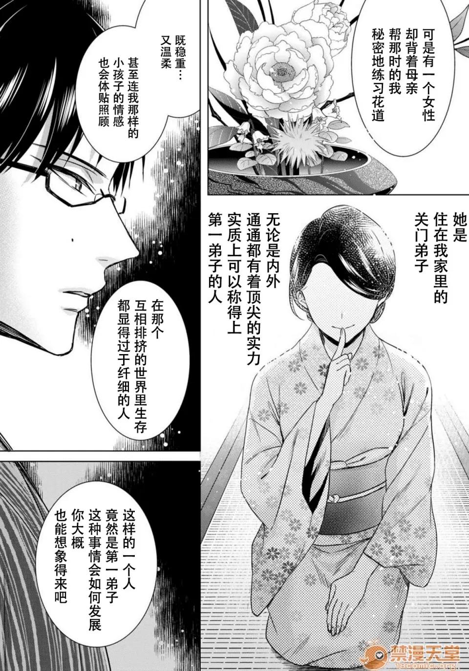 イジメラレ～「女」の僕と饲い主3人 [脸肿汉化组x瑞树汉化组][早乙女もこ乃] ツグナワレ～「女」の僕と饲い主3人～ 9 [中国翻译] 第36页