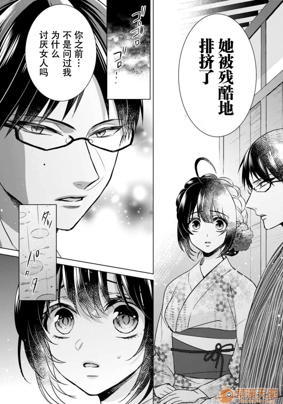 イジメラレ～「女」の僕と饲い主3人 [脸肿汉化组x瑞树汉化组][早乙女もこ乃] ツグナワレ～「女」の僕と饲い主3人～ 9 [中国翻译] 第37页