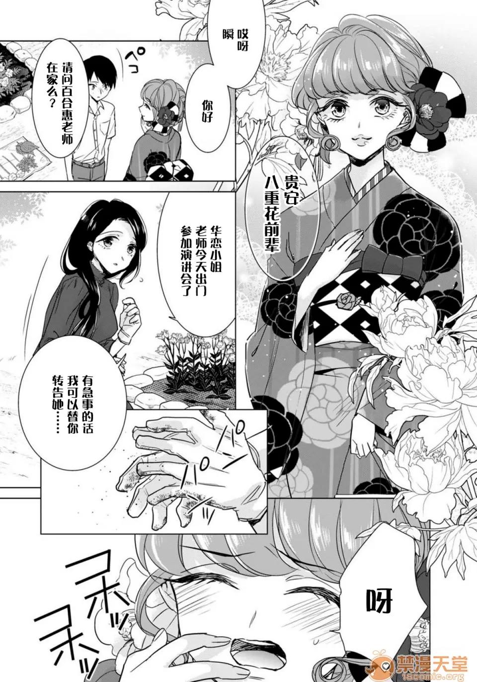 イジメラレ～「女」の僕と饲い主3人 [脸肿汉化组][早乙女もこ乃] ツグナワレ～「女」の僕と饲い主3人～ 10 [中国翻译] 第10页