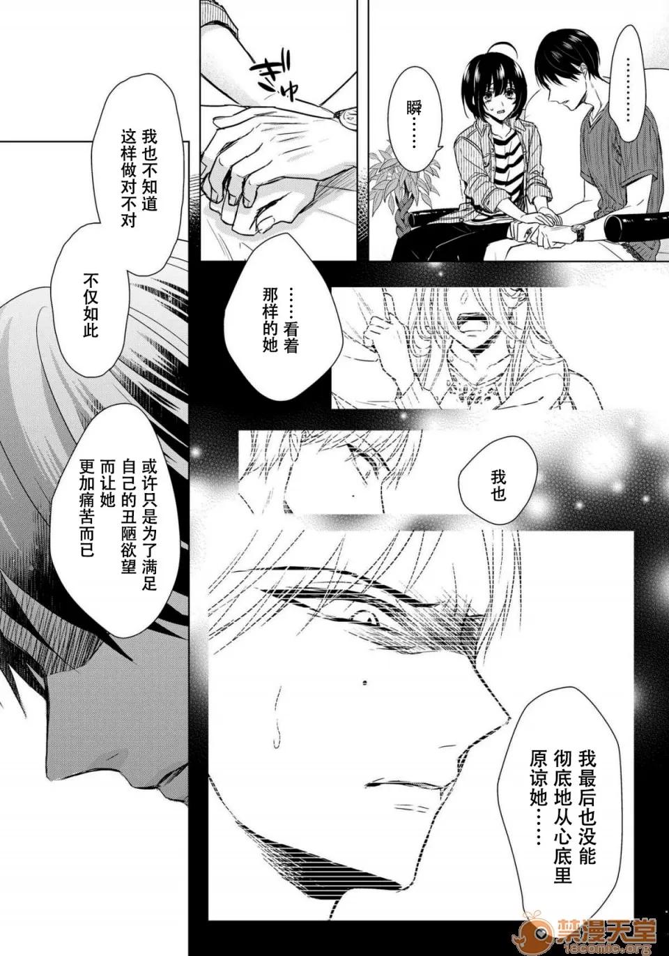 イジメラレ～「女」の僕と饲い主3人 [脸肿汉化组] [早乙女もこ乃] ツグナワレ～「女」の僕と饲い主3人～ 12 [中国翻译] 第10页