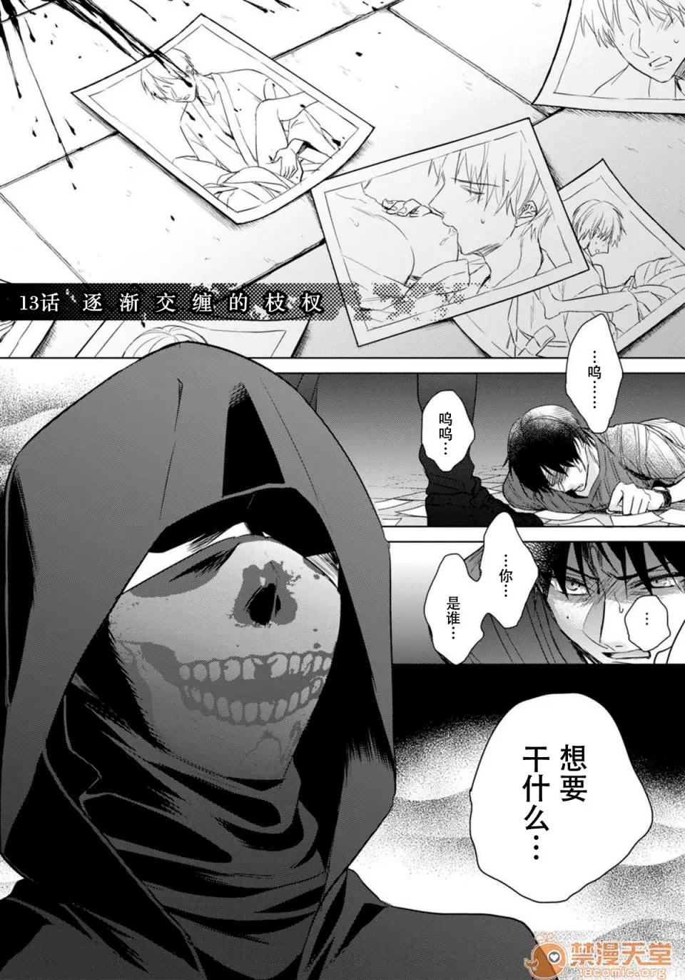 イジメラレ～「女」の僕と饲い主3人 [脸肿汉化组] [早乙女もこ乃] ツグナワレ～「女」の僕と饲い主3人～ 13 第3页