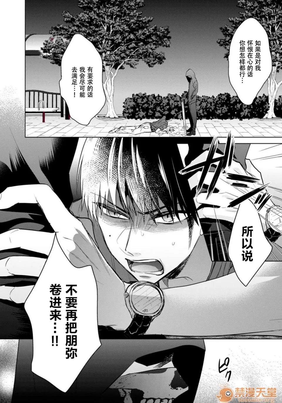 イジメラレ～「女」の僕と饲い主3人 [脸肿汉化组] [早乙女もこ乃] ツグナワレ～「女」の僕と饲い主3人～ 13 第4页