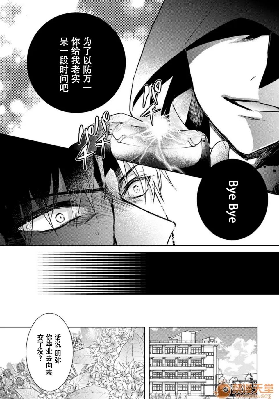 イジメラレ～「女」の僕と饲い主3人 [脸肿汉化组] [早乙女もこ乃] ツグナワレ～「女」の僕と饲い主3人～ 13 第10页