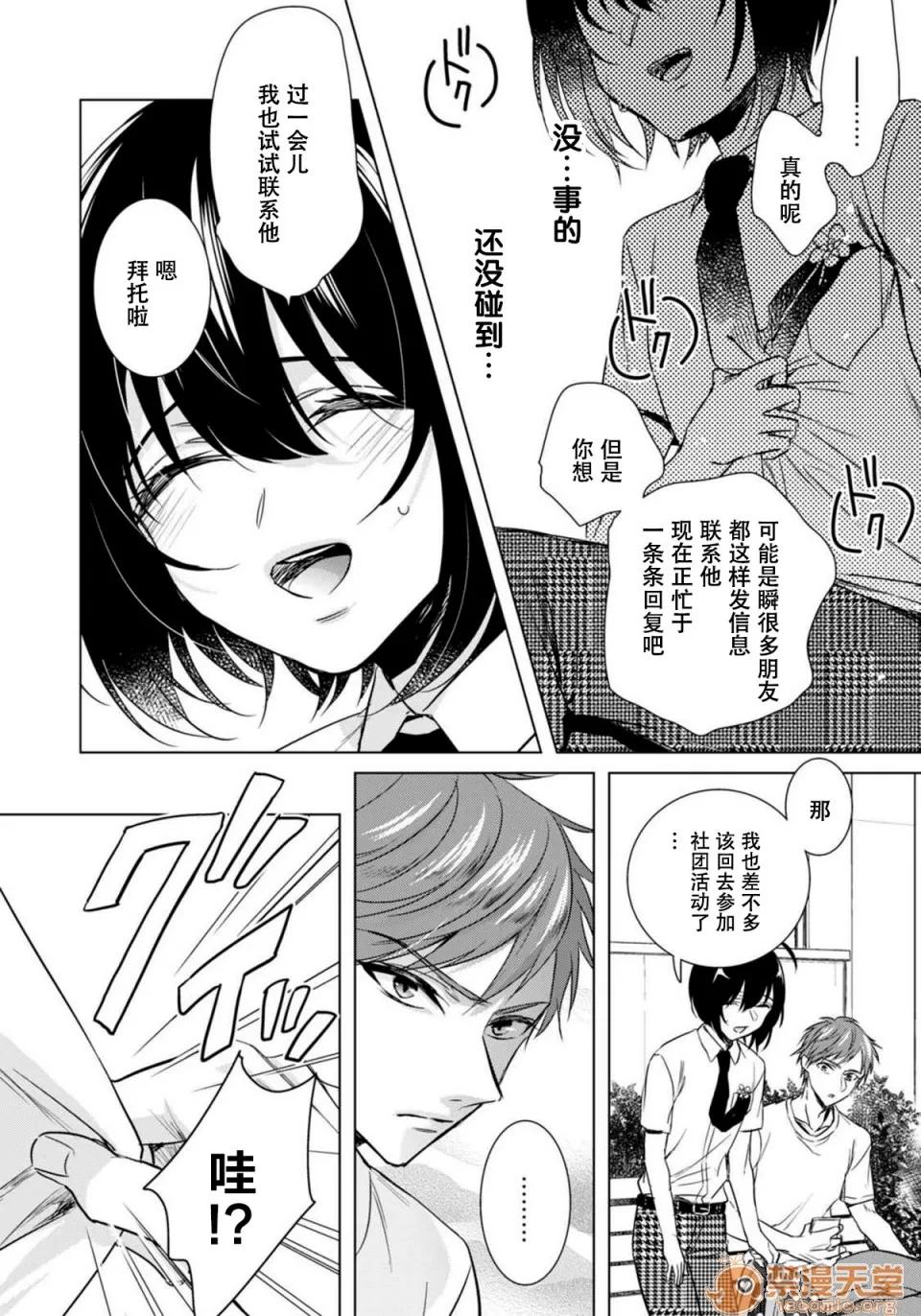 イジメラレ～「女」の僕と饲い主3人 [脸肿汉化组] [早乙女もこ乃] ツグナワレ～「女」の僕と饲い主3人～ 13 第14页