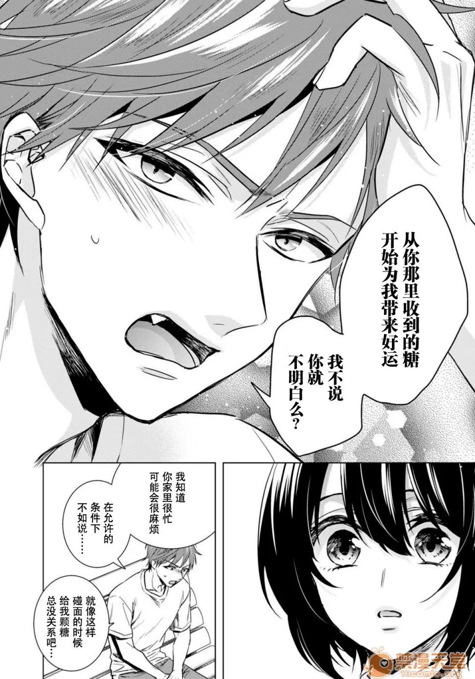 イジメラレ～「女」の僕と饲い主3人 [脸肿汉化组] [早乙女もこ乃] ツグナワレ～「女」の僕と饲い主3人～ 13 第16页