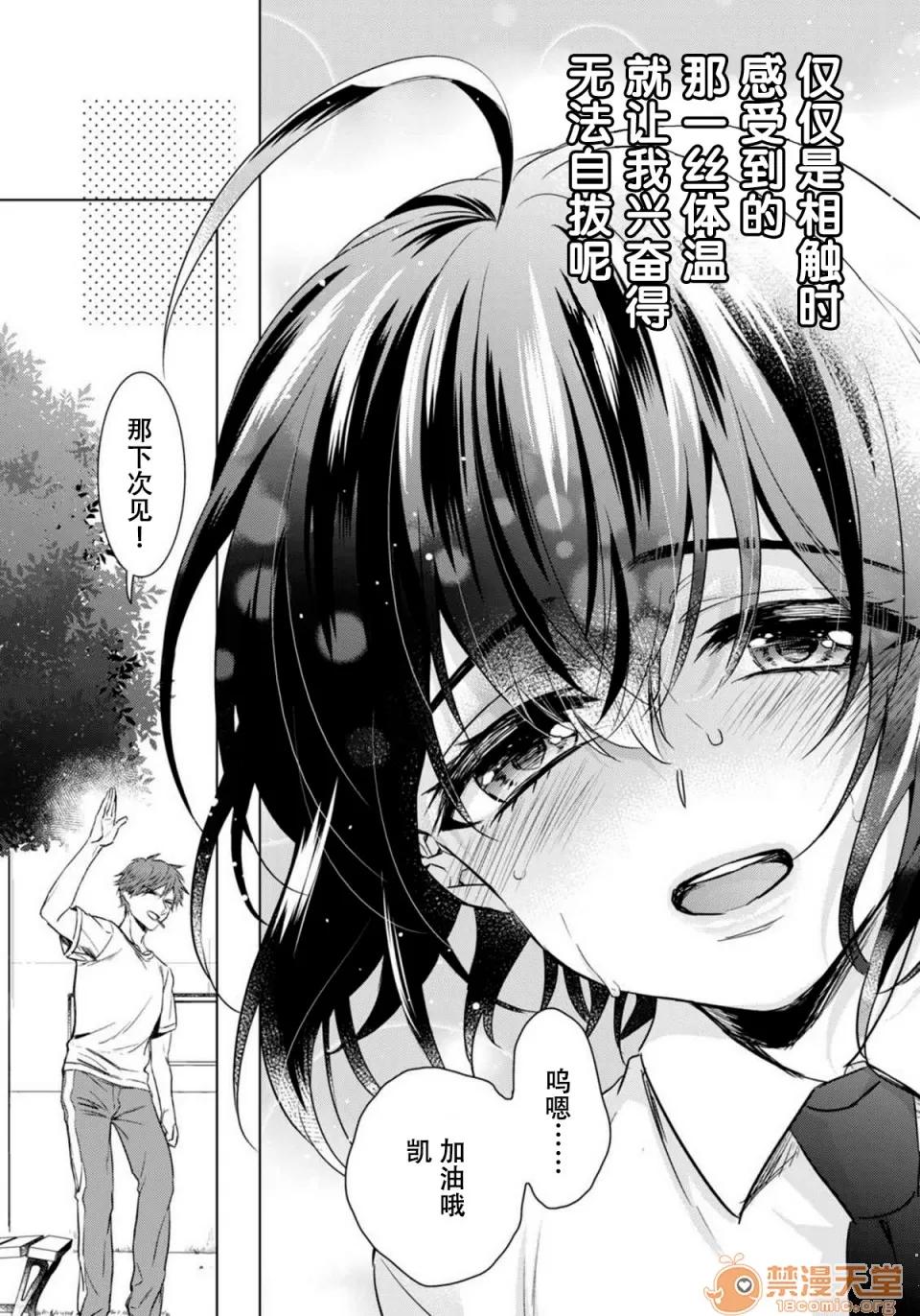 イジメラレ～「女」の僕と饲い主3人 [脸肿汉化组] [早乙女もこ乃] ツグナワレ～「女」の僕と饲い主3人～ 13 第18页