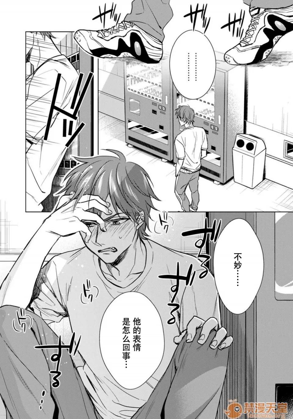 イジメラレ～「女」の僕と饲い主3人 [脸肿汉化组] [早乙女もこ乃] ツグナワレ～「女」の僕と饲い主3人～ 13 第19页