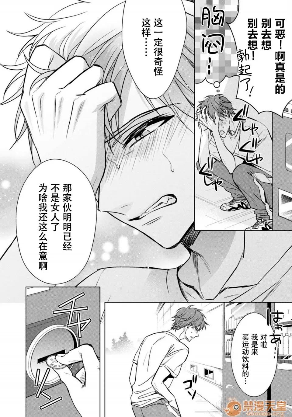 イジメラレ～「女」の僕と饲い主3人 [脸肿汉化组] [早乙女もこ乃] ツグナワレ～「女」の僕と饲い主3人～ 13 第20页