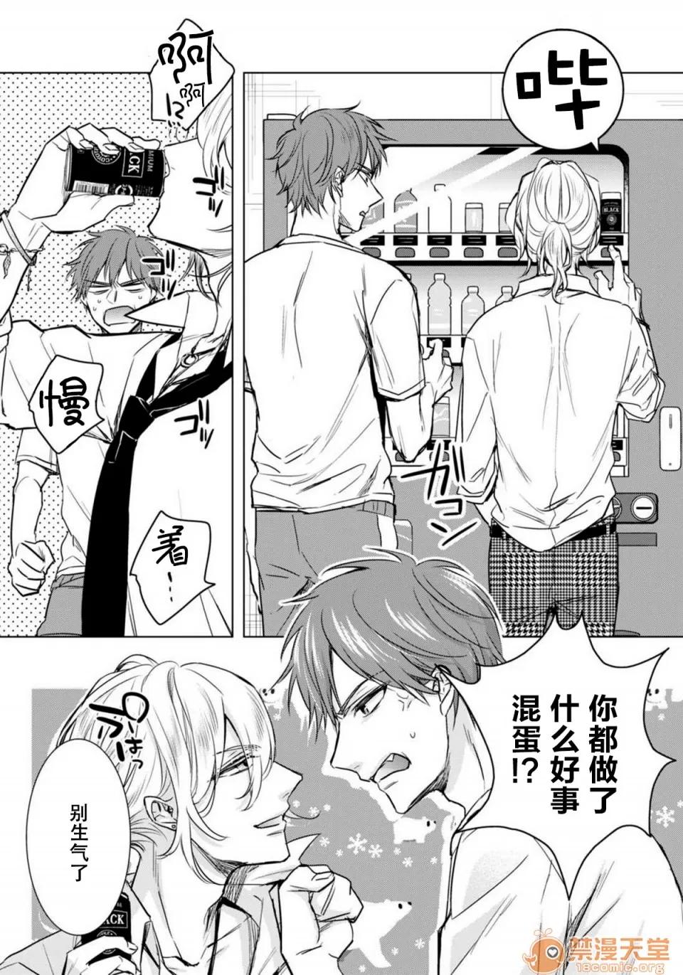 イジメラレ～「女」の僕と饲い主3人 [脸肿汉化组] [早乙女もこ乃] ツグナワレ～「女」の僕と饲い主3人～ 13 第21页