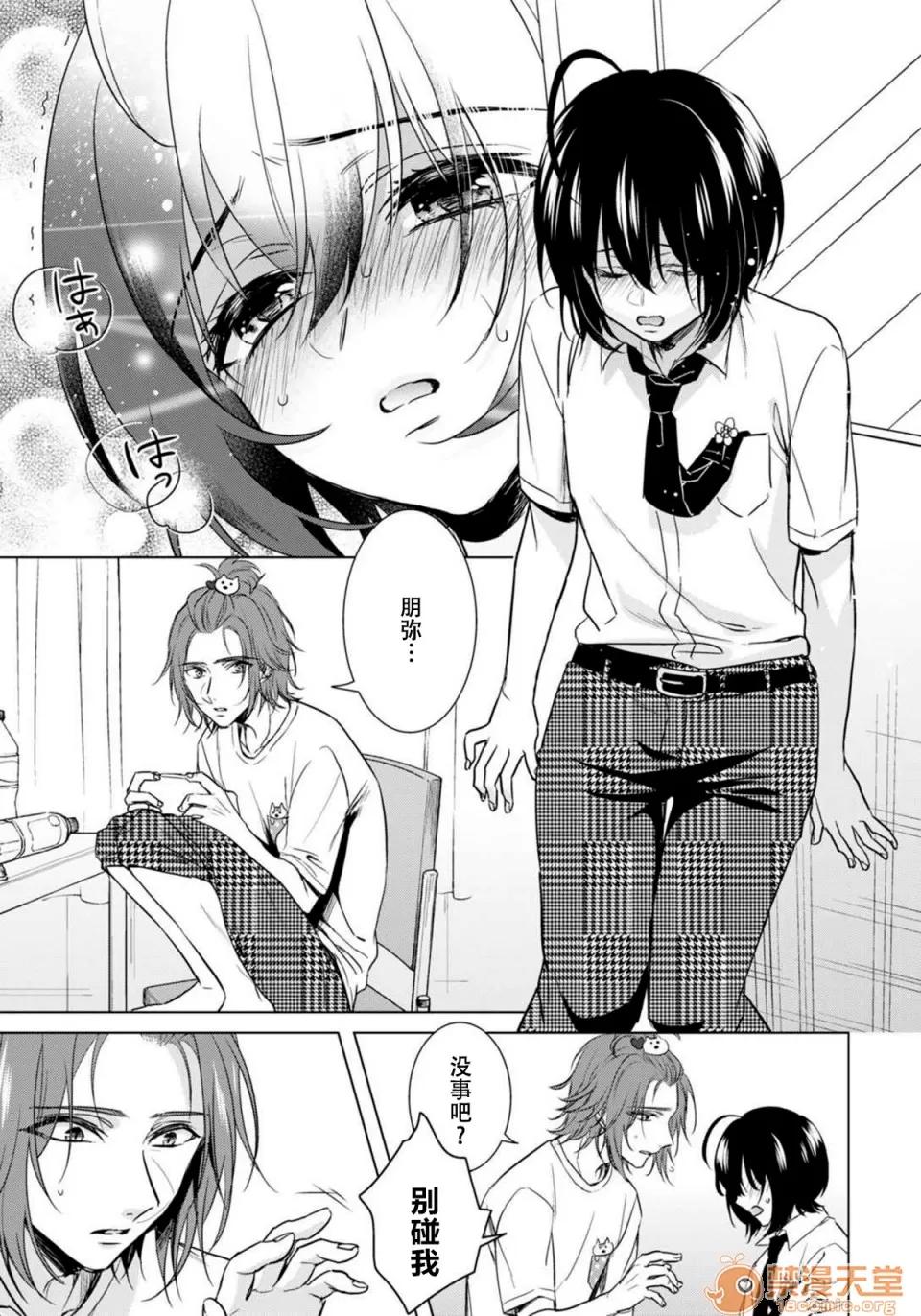 イジメラレ～「女」の僕と饲い主3人 [脸肿汉化组] [早乙女もこ乃] ツグナワレ～「女」の僕と饲い主3人～ 13 第23页
