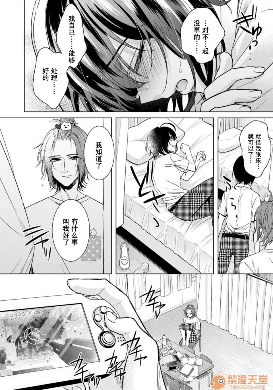 イジメラレ～「女」の僕と饲い主3人 [脸肿汉化组] [早乙女もこ乃] ツグナワレ～「女」の僕と饲い主3人～ 13 第24页