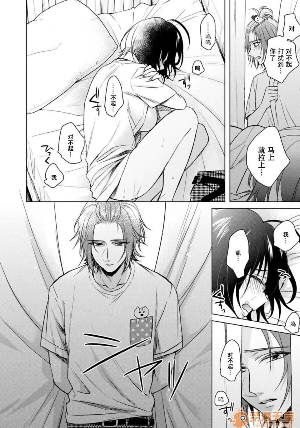 イジメラレ～「女」の僕と饲い主3人 [脸肿汉化组] [早乙女もこ乃] ツグナワレ～「女」の僕と饲い主3人～ 13 第28页