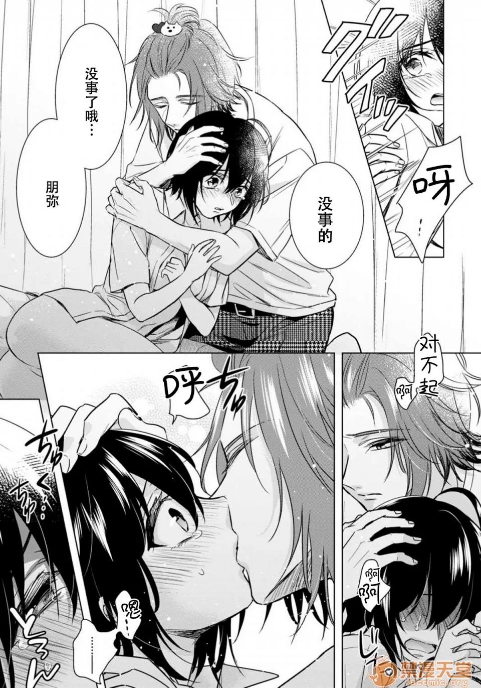 イジメラレ～「女」の僕と饲い主3人 [脸肿汉化组] [早乙女もこ乃] ツグナワレ～「女」の僕と饲い主3人～ 13 第29页