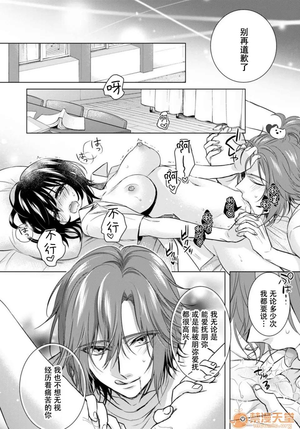 イジメラレ～「女」の僕と饲い主3人 [脸肿汉化组] [早乙女もこ乃] ツグナワレ～「女」の僕と饲い主3人～ 13 第30页