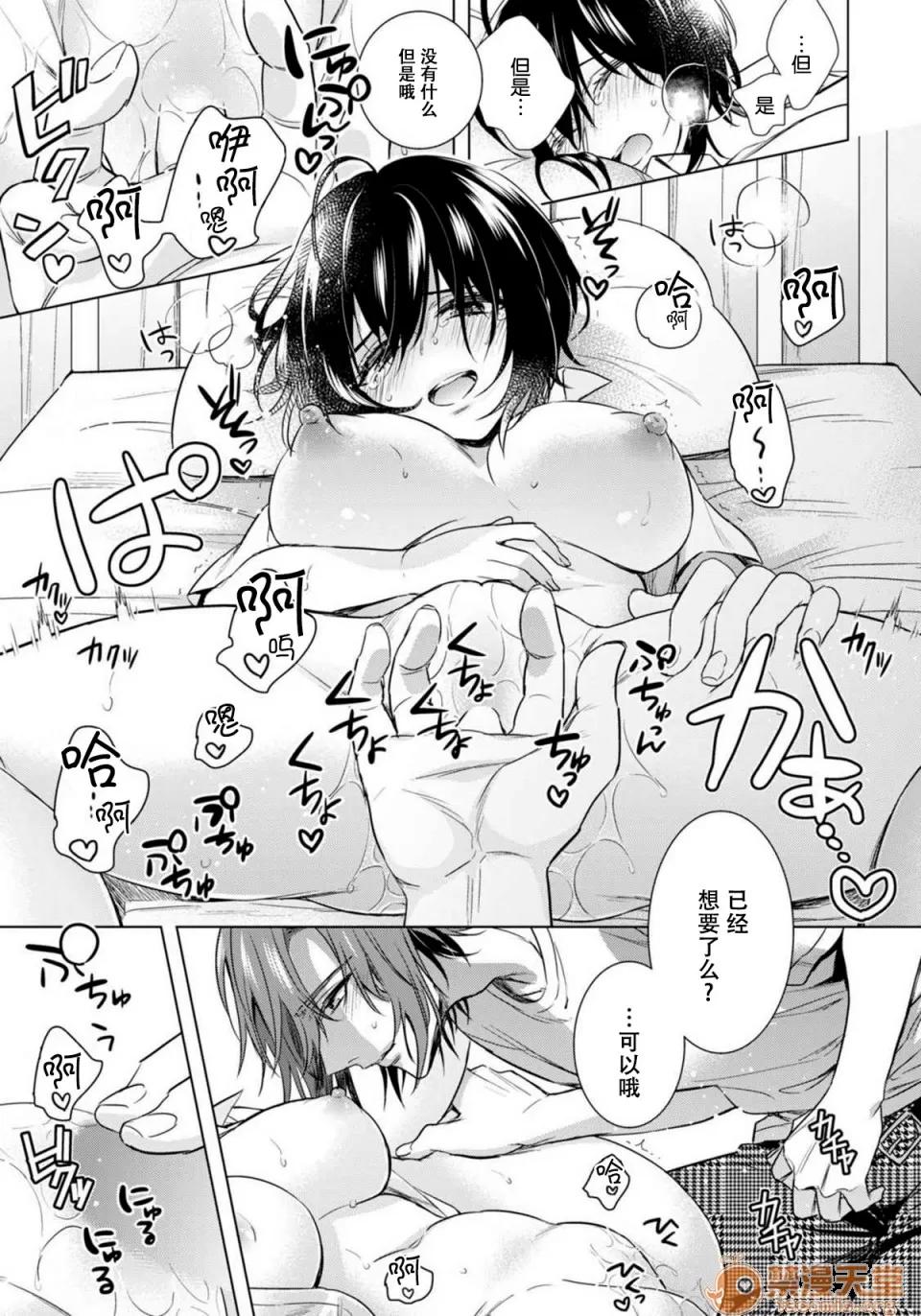 イジメラレ～「女」の僕と饲い主3人 [脸肿汉化组] [早乙女もこ乃] ツグナワレ～「女」の僕と饲い主3人～ 13 第31页