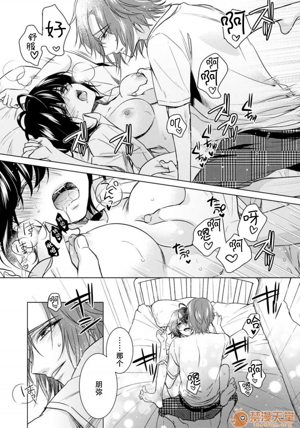イジメラレ～「女」の僕と饲い主3人 [脸肿汉化组] [早乙女もこ乃] ツグナワレ～「女」の僕と饲い主3人～ 13 第33页