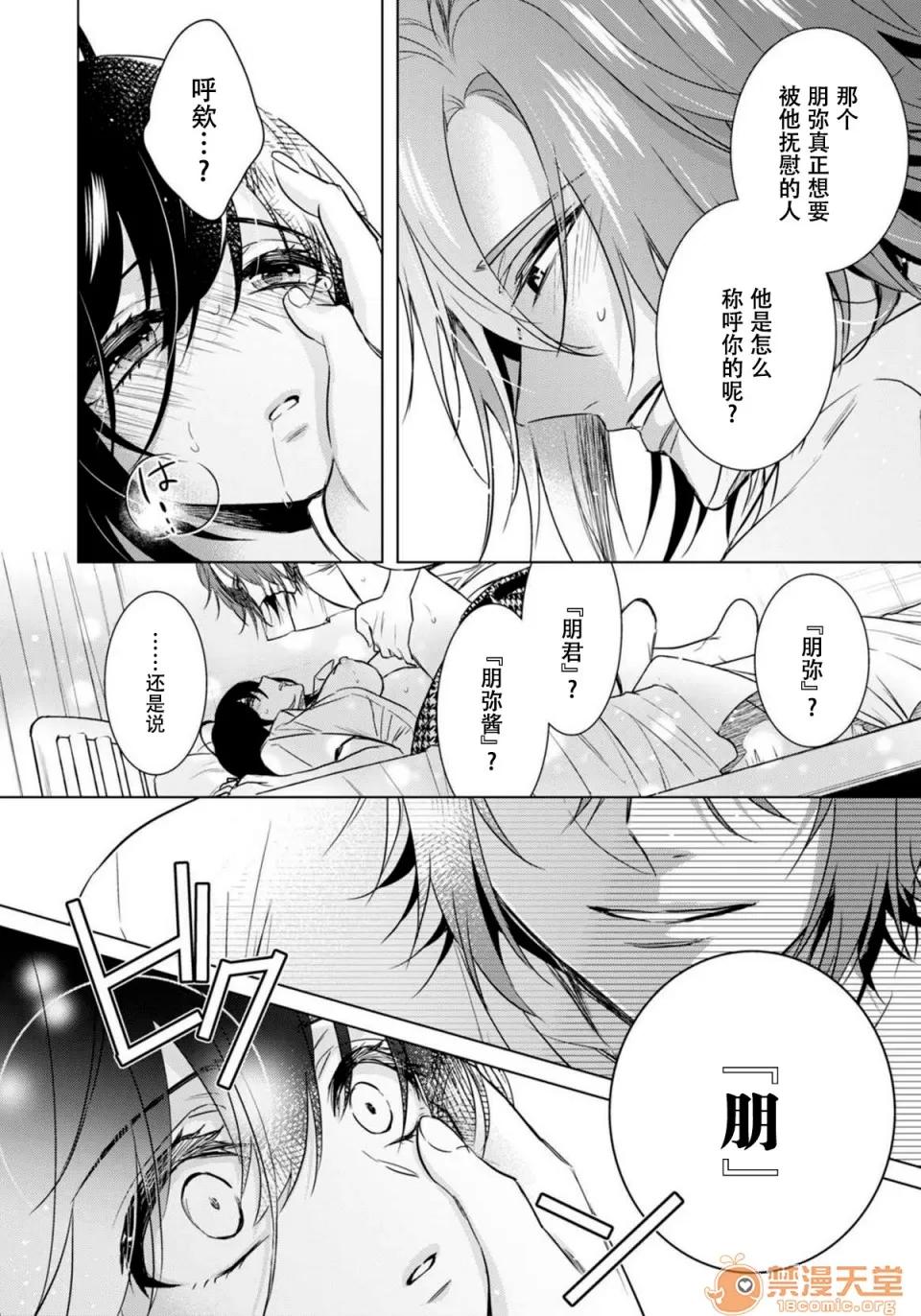 イジメラレ～「女」の僕と饲い主3人 [脸肿汉化组] [早乙女もこ乃] ツグナワレ～「女」の僕と饲い主3人～ 13 第34页