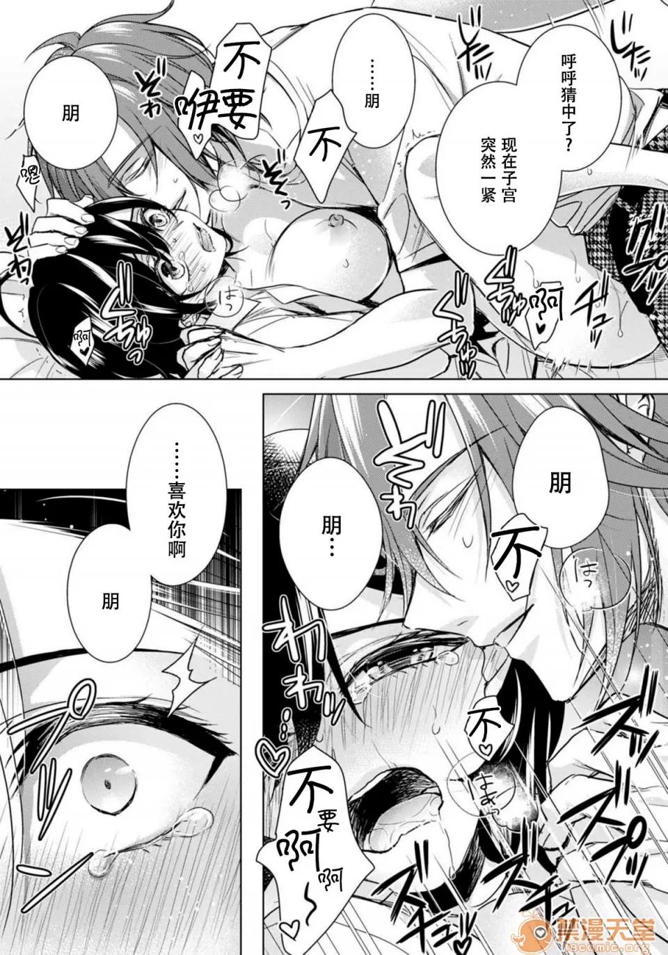 イジメラレ～「女」の僕と饲い主3人 [脸肿汉化组] [早乙女もこ乃] ツグナワレ～「女」の僕と饲い主3人～ 13 第35页