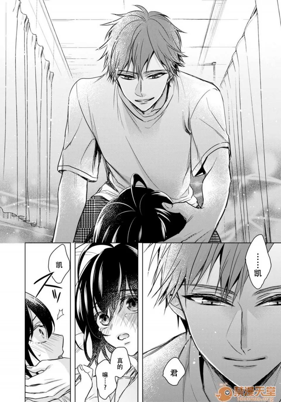 イジメラレ～「女」の僕と饲い主3人 [脸肿汉化组] [早乙女もこ乃] ツグナワレ～「女」の僕と饲い主3人～ 13 第36页
