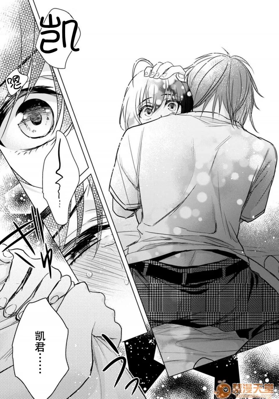 イジメラレ～「女」の僕と饲い主3人 [脸肿汉化组] [早乙女もこ乃] ツグナワレ～「女」の僕と饲い主3人～ 13 第37页