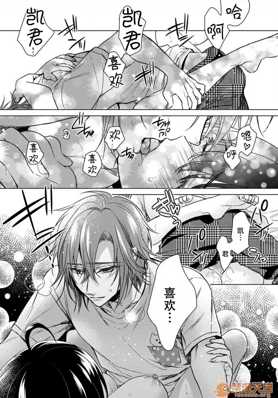 イジメラレ～「女」の僕と饲い主3人 [脸肿汉化组] [早乙女もこ乃] ツグナワレ～「女」の僕と饲い主3人～ 13 第39页