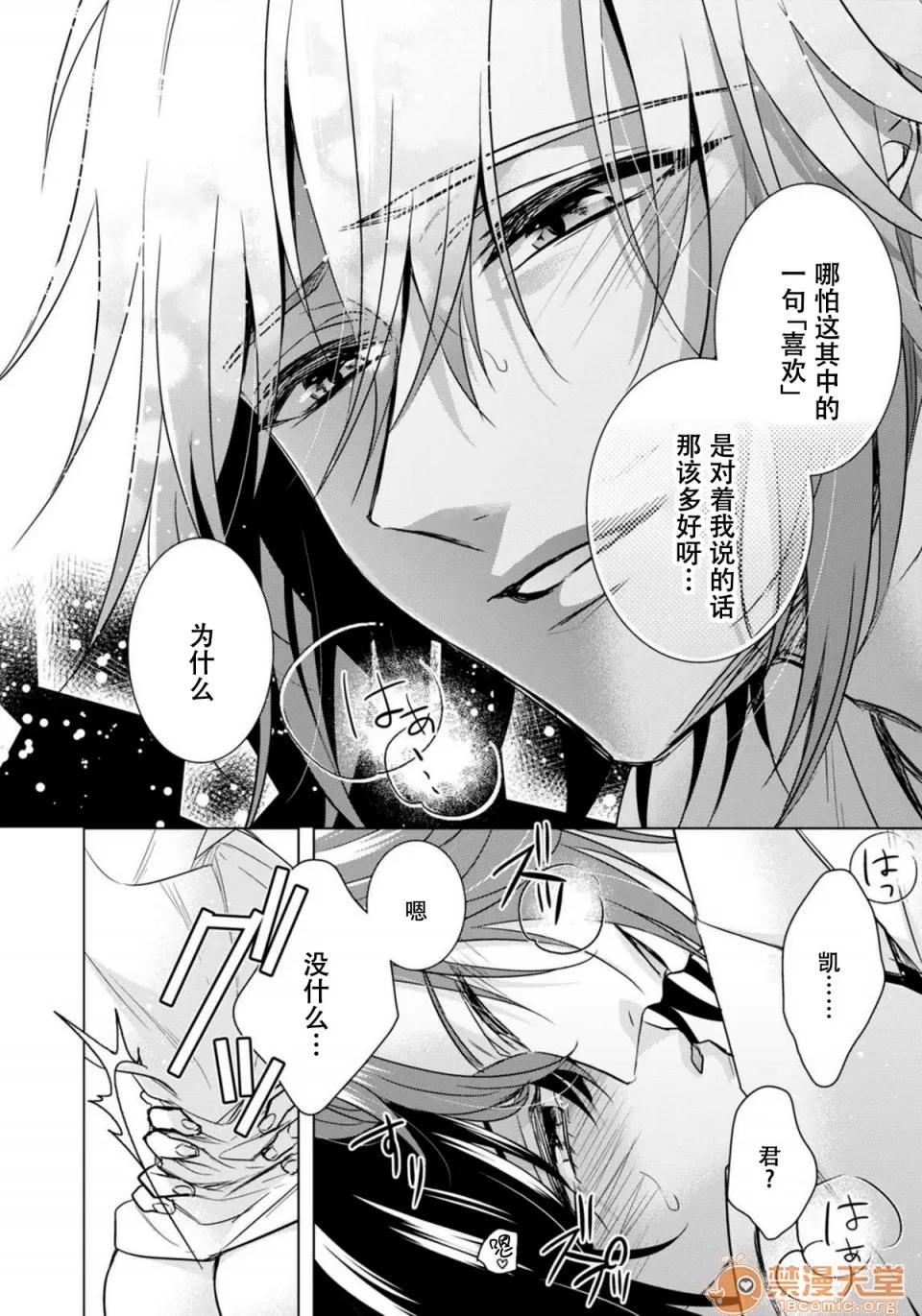 イジメラレ～「女」の僕と饲い主3人 [脸肿汉化组] [早乙女もこ乃] ツグナワレ～「女」の僕と饲い主3人～ 13 第40页