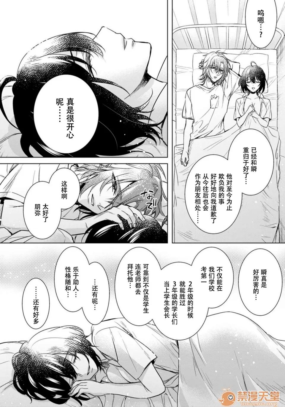 イジメラレ～「女」の僕と饲い主3人 [脸肿汉化组] [早乙女もこ乃] ツグナワレ～「女」の僕と饲い主3人～ 13 第42页