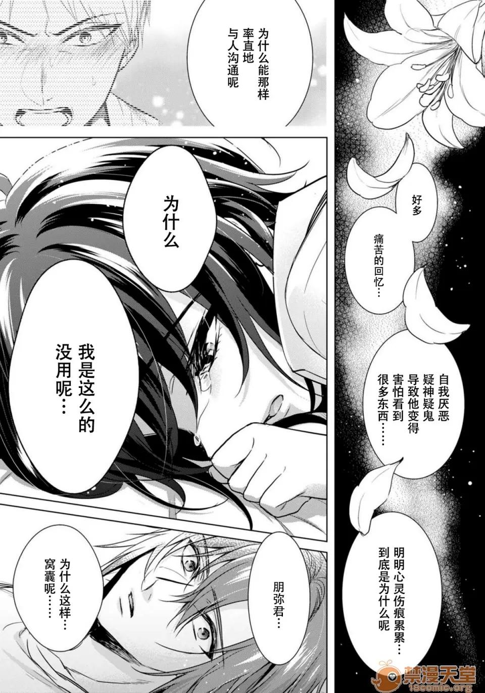 イジメラレ～「女」の僕と饲い主3人 [脸肿汉化组] [早乙女もこ乃] ツグナワレ～「女」の僕と饲い主3人～ 13 第43页