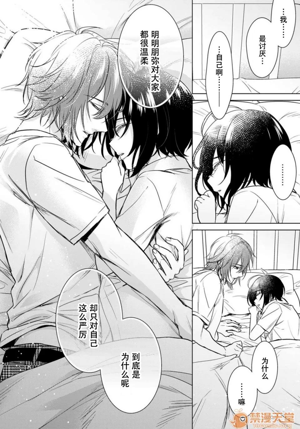 イジメラレ～「女」の僕と饲い主3人 [脸肿汉化组] [早乙女もこ乃] ツグナワレ～「女」の僕と饲い主3人～ 13 第44页