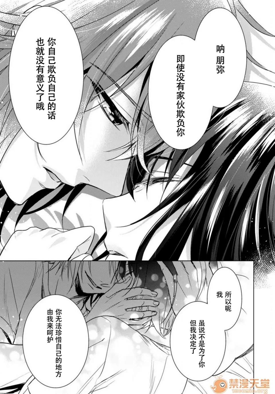 イジメラレ～「女」の僕と饲い主3人 [脸肿汉化组] [早乙女もこ乃] ツグナワレ～「女」の僕と饲い主3人～ 13 第45页