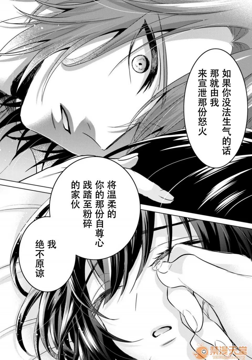 イジメラレ～「女」の僕と饲い主3人 [脸肿汉化组] [早乙女もこ乃] ツグナワレ～「女」の僕と饲い主3人～ 13 第46页