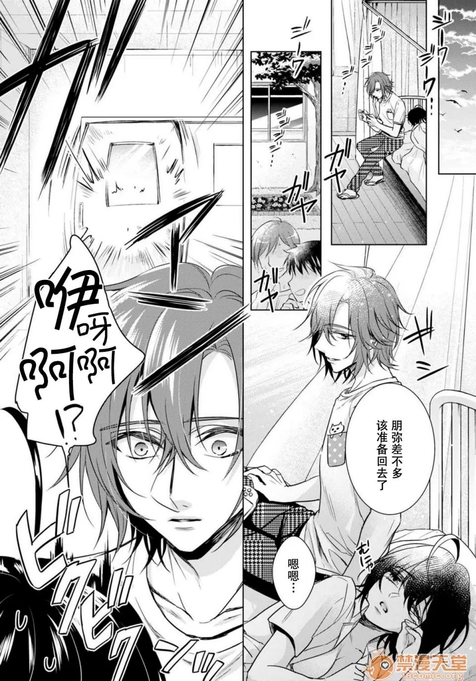 イジメラレ～「女」の僕と饲い主3人 [脸肿汉化组] [早乙女もこ乃] ツグナワレ～「女」の僕と饲い主3人～ 13 第47页