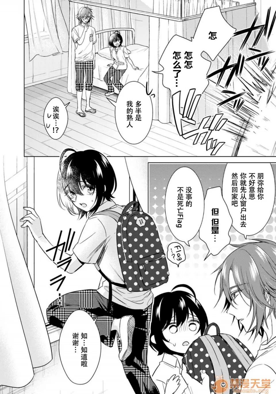 イジメラレ～「女」の僕と饲い主3人 [脸肿汉化组] [早乙女もこ乃] ツグナワレ～「女」の僕と饲い主3人～ 13 第48页
