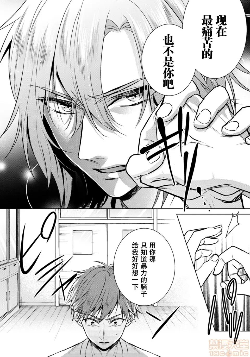 イジメラレ～「女」の僕と饲い主3人 [脸肿汉化组] [早乙女もこ乃] ツグナワレ～「女」の僕と饲い主3人～ 14 [中国翻译] 第10页
