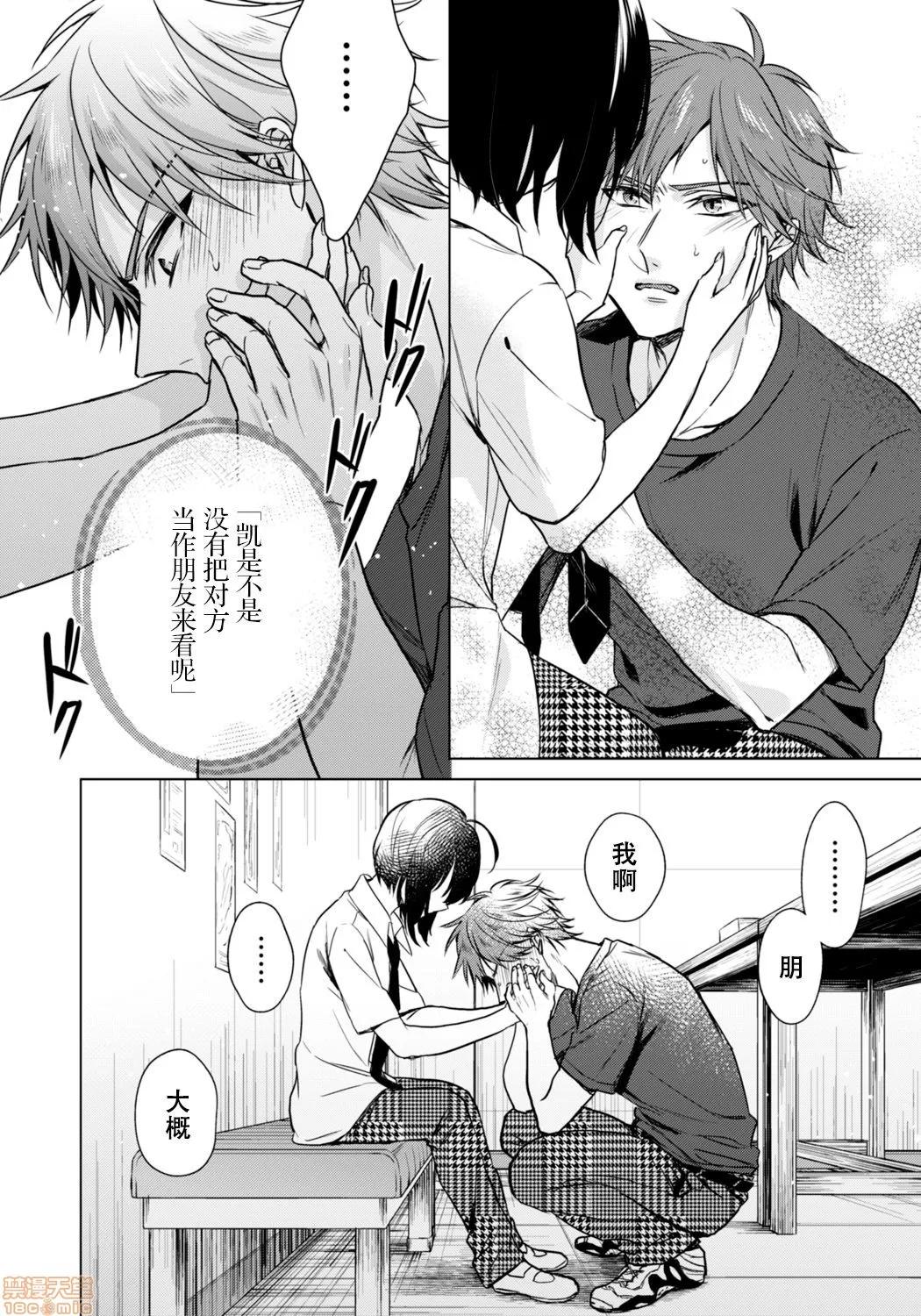 イジメラレ～「女」の僕と饲い主3人 [脸肿汉化组] [早乙女もこ乃] イジメラレ～「女」の僕と饲い主3人～ 20 第10页