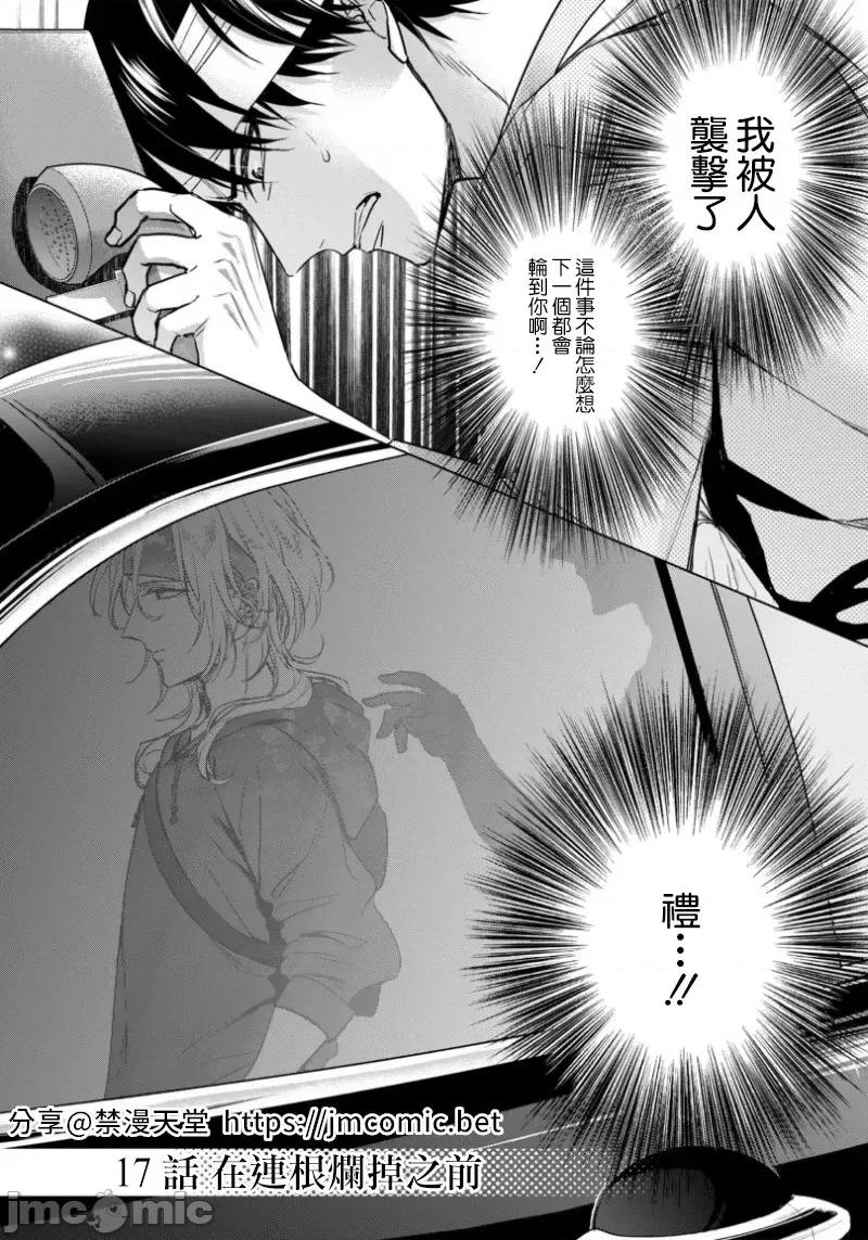 イジメラレ～「女」の僕と饲い主3人 イジメラレ 21前半 第3页