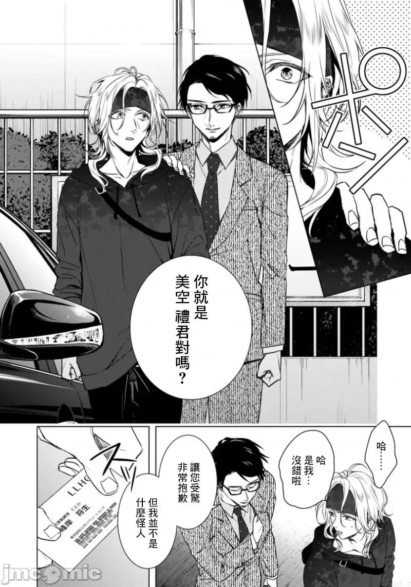 イジメラレ～「女」の僕と饲い主3人 イジメラレ 21前半 第4页