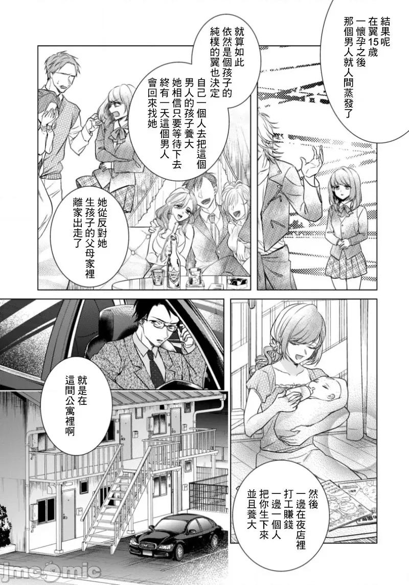 イジメラレ～「女」の僕と饲い主3人 イジメラレ 21前半 第10页