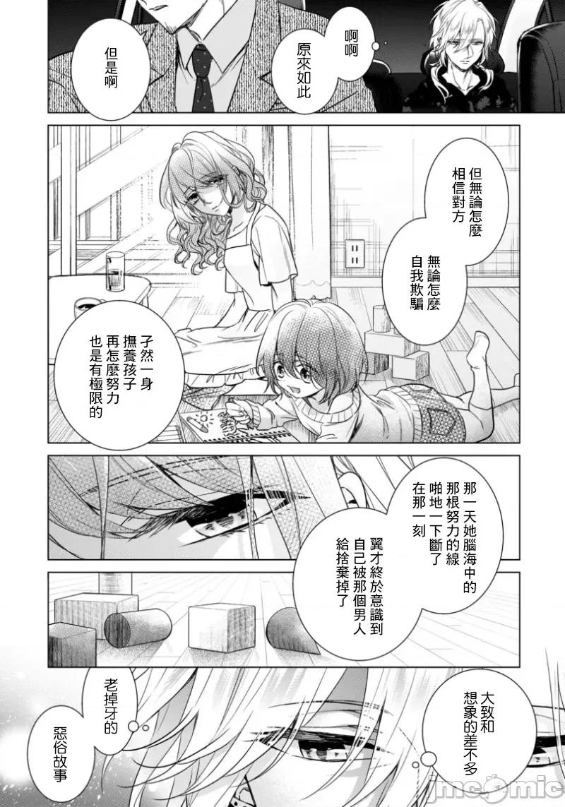 イジメラレ～「女」の僕と饲い主3人 イジメラレ 21前半 第11页