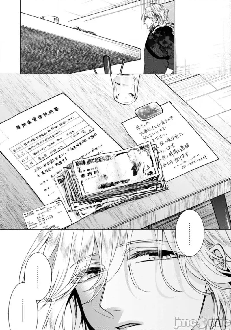 イジメラレ～「女」の僕と饲い主3人 イジメラレ 21前半 第19页