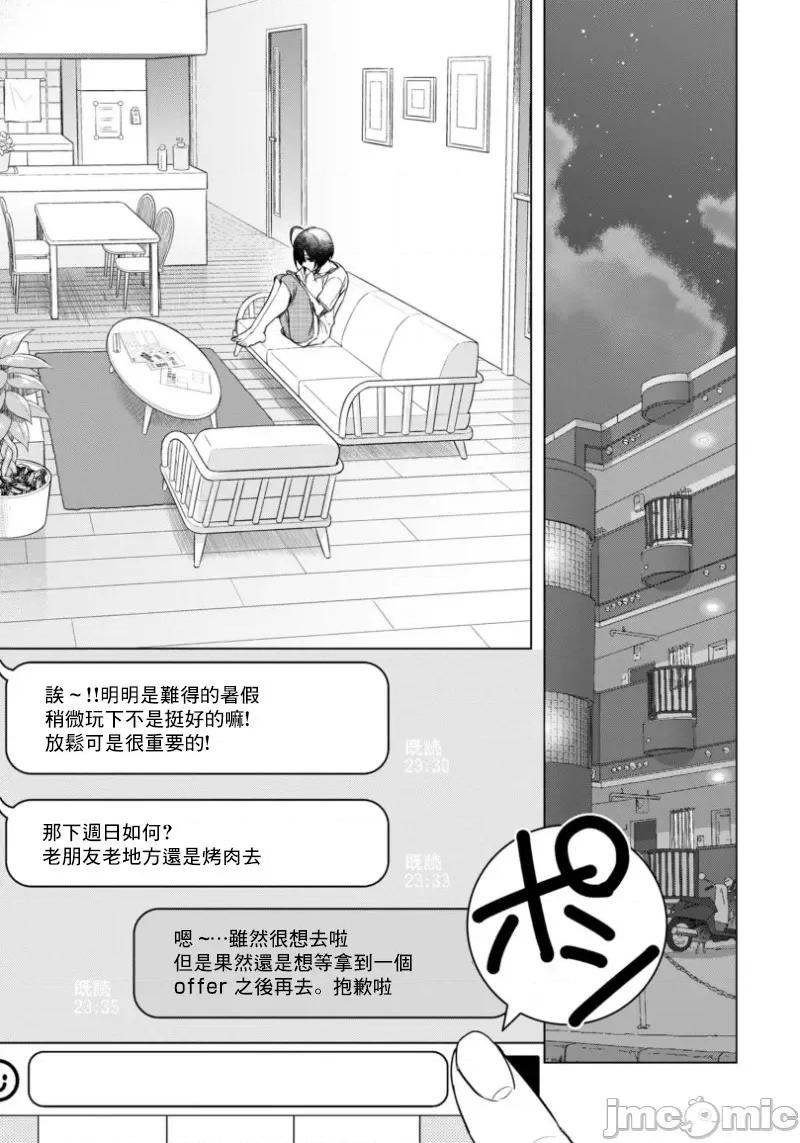 イジメラレ～「女」の僕と饲い主3人 イジメラレ 21前半 第23页