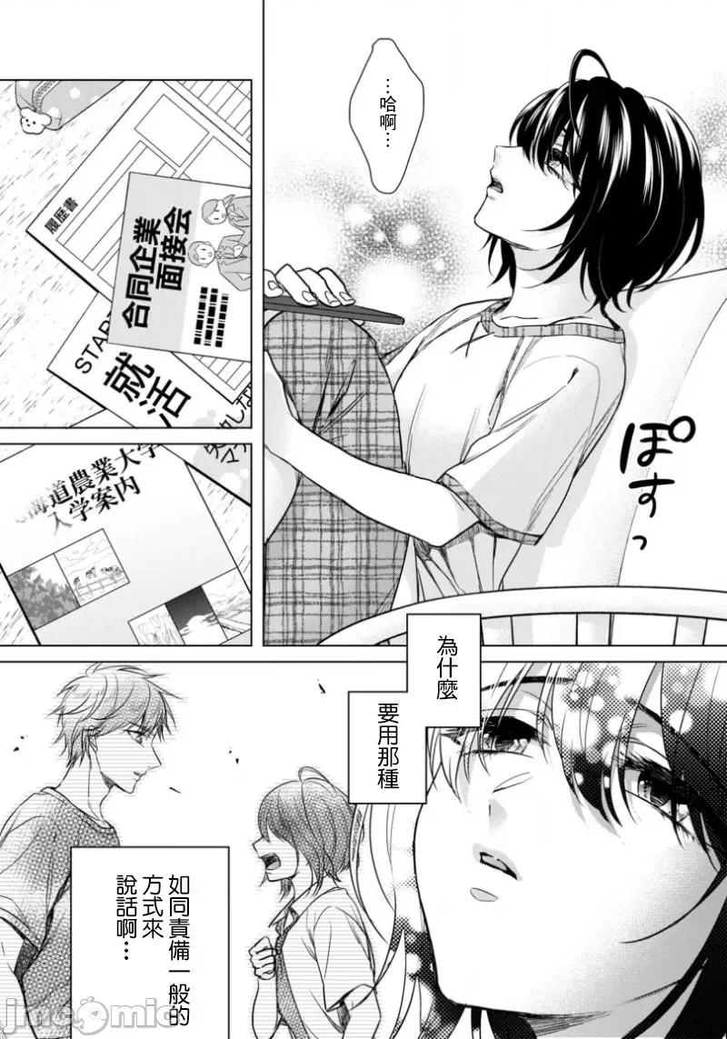 イジメラレ～「女」の僕と饲い主3人 イジメラレ 21前半 第24页