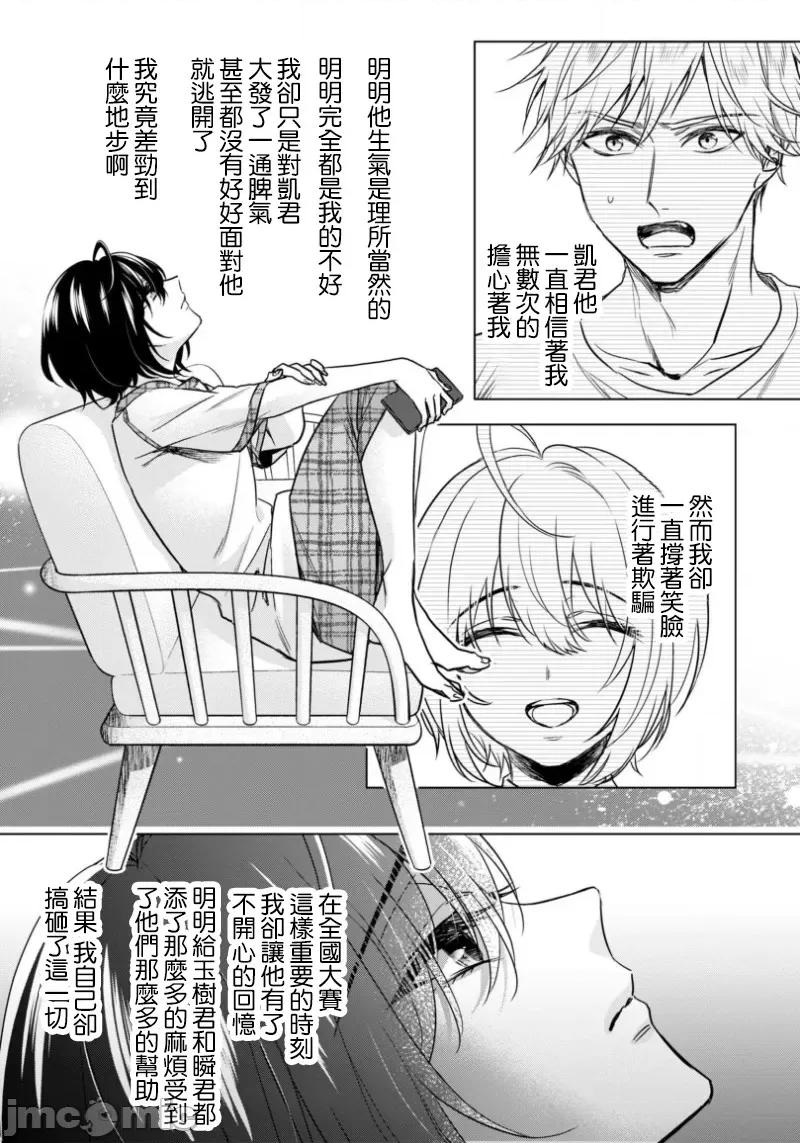 イジメラレ～「女」の僕と饲い主3人 イジメラレ 21前半 第25页