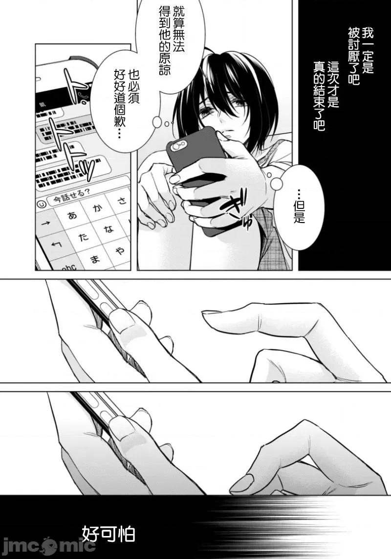 イジメラレ～「女」の僕と饲い主3人 イジメラレ 21前半 第26页