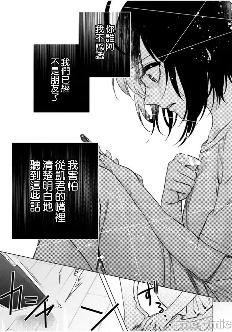 イジメラレ～「女」の僕と饲い主3人 イジメラレ 21前半 第27页