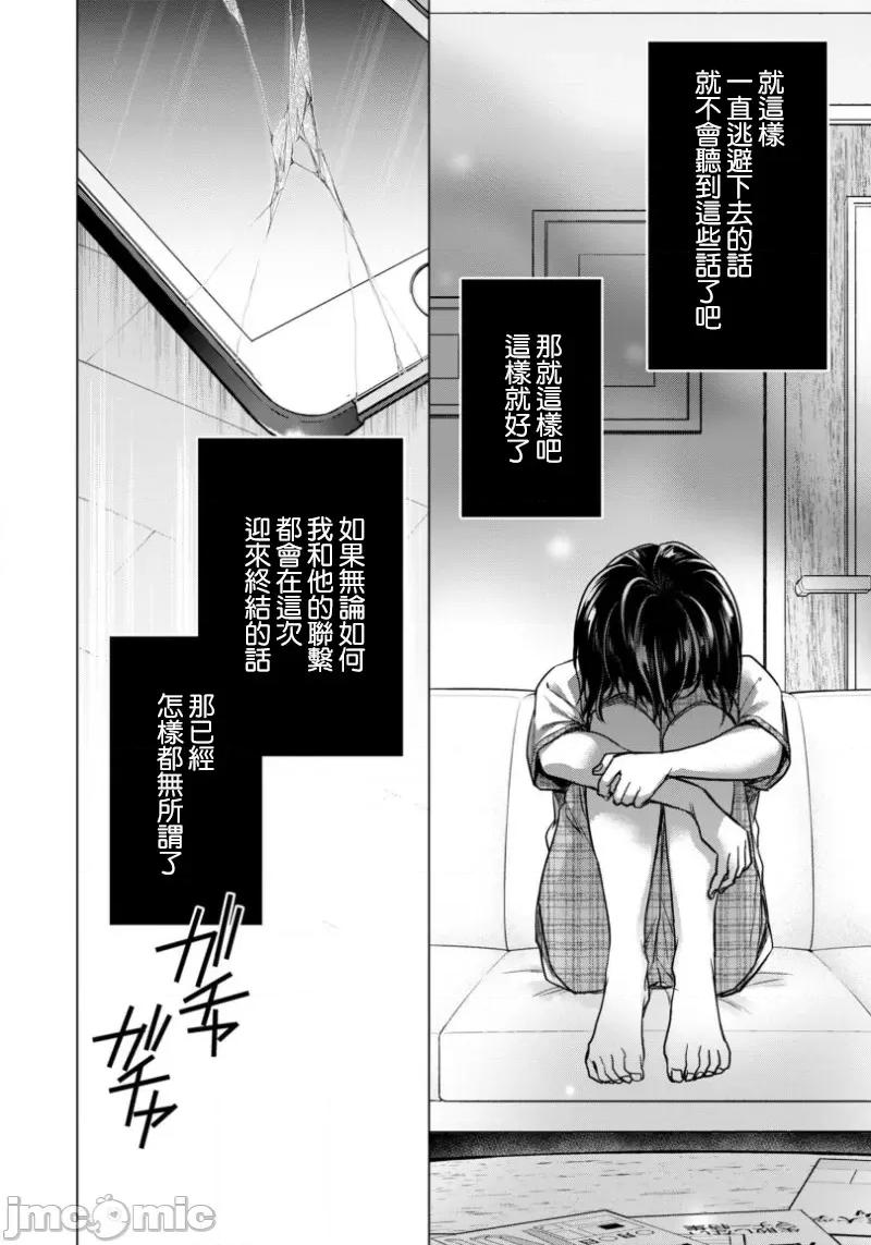 イジメラレ～「女」の僕と饲い主3人 イジメラレ 21前半 第28页