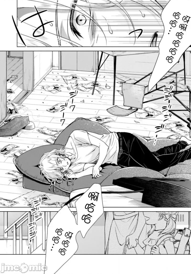イジメラレ～「女」の僕と饲い主3人 イジメラレ 22-前半 第10页
