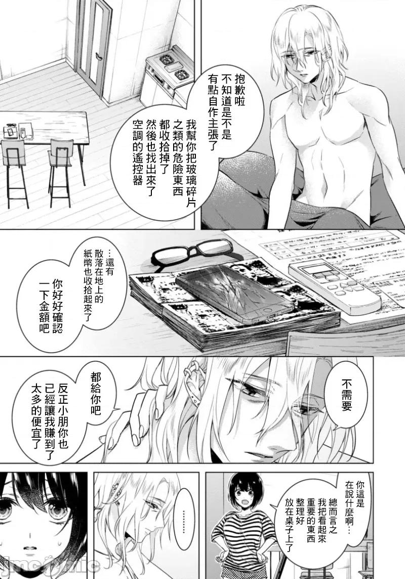 イジメラレ～「女」の僕と饲い主3人 イジメラレ 22-下半 第10页