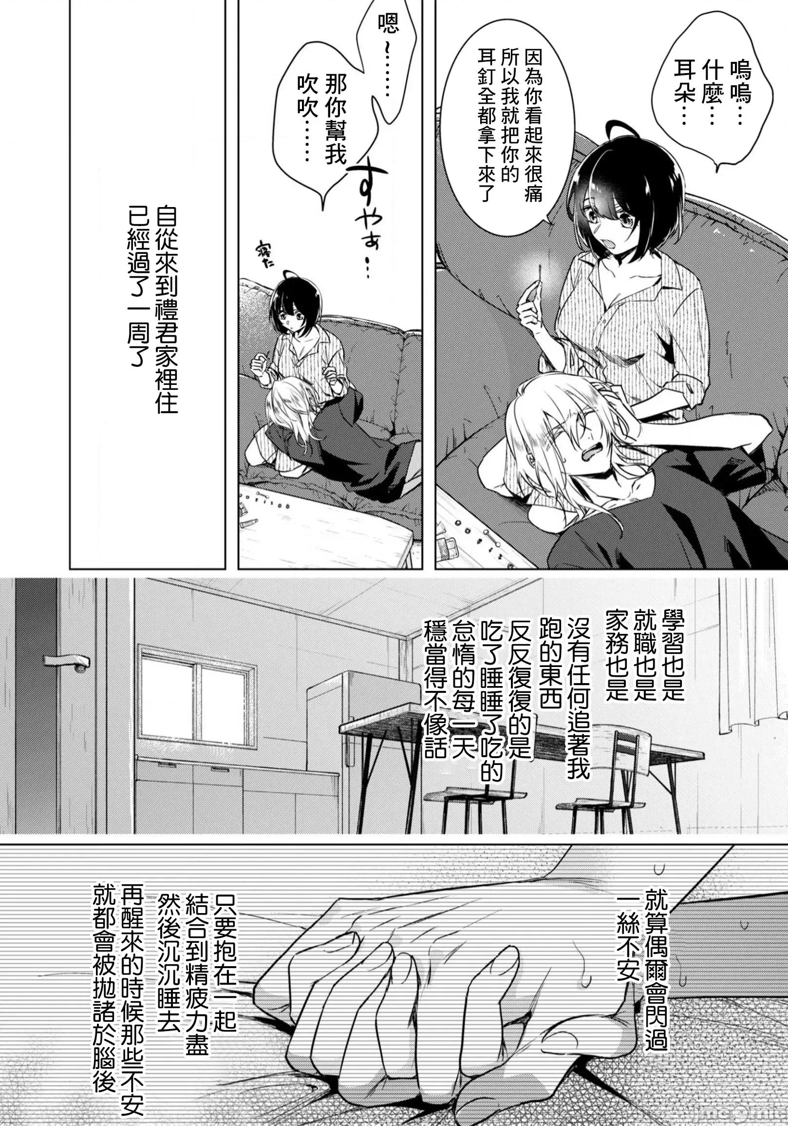 イジメラレ～「女」の僕と饲い主3人 イジメラレ 24 & 7周年贺图 第4页