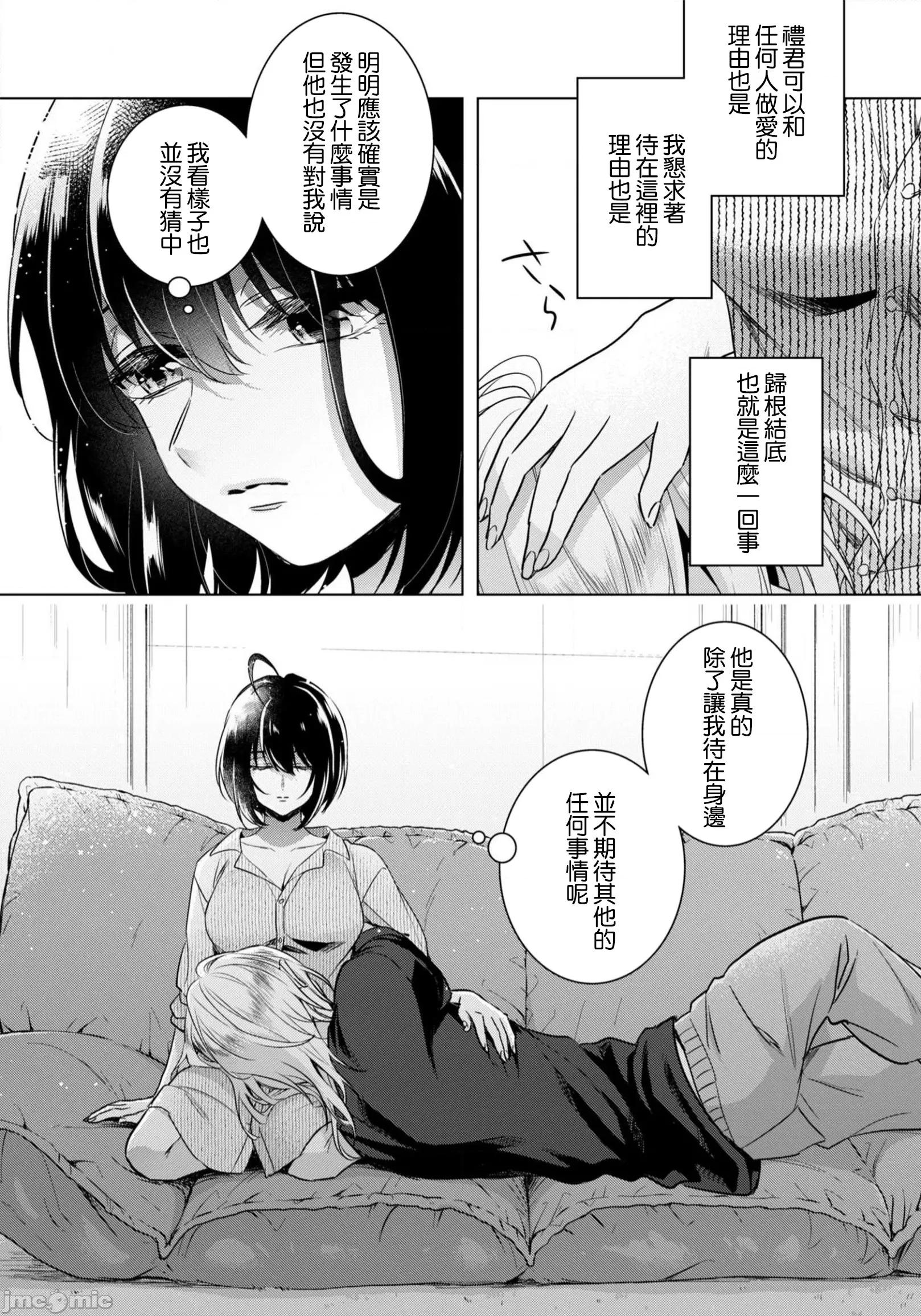 イジメラレ～「女」の僕と饲い主3人 イジメラレ 24 & 7周年贺图 第5页